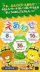 Screenshot 8: えあわせ - がんばれ！ルルロロ