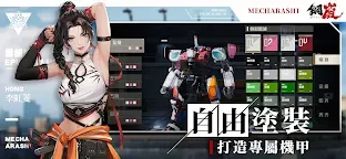 Screenshot 6: 鋼嵐 | 繁中版