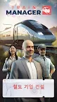 Screenshot 1: Train Manager - 2023