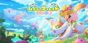 Screenshot 25: ムゲンフォレスト～妖精の牧場～