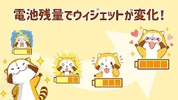 Screenshot 2: 電池長持ち「あらいぐまラスカル」節電アプリ無料