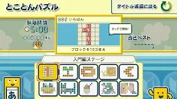 Screenshot 10: Kotoba no Puzzle