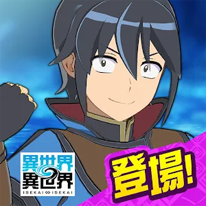 ISEKAI∞ ISEKAI~Which title should I collect next~