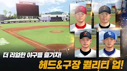 Screenshot 6: Com2uS Pro Baseball 2018