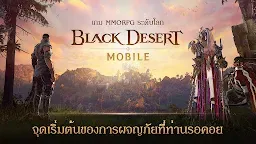 Screenshot 16: Black Desert Mobile | โกลบอล