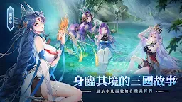 Screenshot 3: 三國雲夢錄