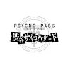 Icon: PSYCHO-PASS サイコパス 渋谷サイコハザード