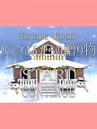Screenshot 11: 脱出ゲーム　サンタさんからの贈り物