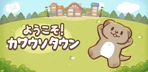Screenshot 29: ようこそ！カワウソタウン - 癒し かわいい 動物 ゲーム