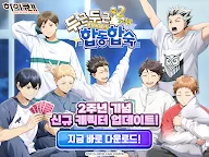 Screenshot 7: Haikyu!! TOUCH THE DREAM | Korean