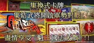 Screenshot 8: 魁 三國志大戰