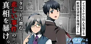 Screenshot 13: Real Investigation Game -Mystery Solving Detective Game-