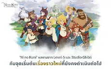 Screenshot 13: Ni no Kuni: Cross Worlds | โกลบอล