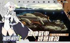 Screenshot 6: 重裝戰姬 | 繁中版