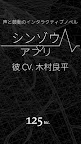 Screenshot 2: SHINZO APP Six of Him -R- (cv Ryohei Kimura)