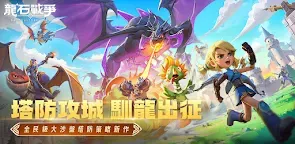 Screenshot 25: 龍石戰爭-馴龍出征！