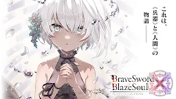 Screenshot 1: ブレイブソード×ブレイズソウル