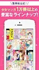 Screenshot 2: マーガレットBOOKストア！ 恋愛・少女マンガの漫画アプリ
