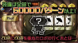 Screenshot 2: 飛べないロボは…