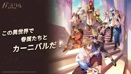 Screenshot 1: NU: カーニバル - Bliss