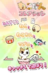 Screenshot 1: ねこかんコレクション★無料ねこキャッチゲーム★