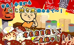 Screenshot 1: Original Takoyama Stadium