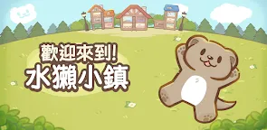Screenshot 29: 歡迎來到！水獺小鎮 : 款療癒又可愛的動物大亨遊戲