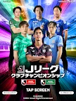 Screenshot 6: Jリーグクラブチャンピオンシップ