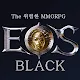 에오스 블랙