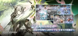 Screenshot 3: Arknights | Traditional Chinese