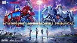 Screenshot 1: PUBG MOBILE | โกลบอล