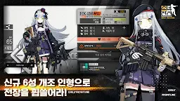Screenshot 3: 少女前線 (Girls' Frontline) | 韓文版