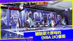 Screenshot 3: 《NBA 2K24》MyTEAM
