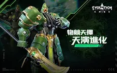 Screenshot 15: 天演進化