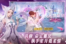 Screenshot 13: 星河訣愛