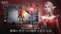 Screenshot 2: BLESS MOBILE | เกาหลี