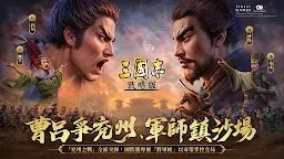 Screenshot 1: 삼국지 전략판 | 대만버전