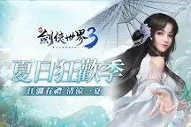 Screenshot 1: 新劍俠世界3