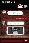 Screenshot 3: 七怪談 -メッセージアプリ風ホラーゲーム-