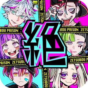 絕望監牢 | 日版
