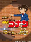 Screenshot 6: Detective Conan X Escape Game: Escape From a Basement