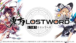 Screenshot 1: Touhou Lost Word | Japanese