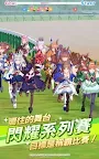 Screenshot 10: 賽馬娘Pretty Derby | 繁中版