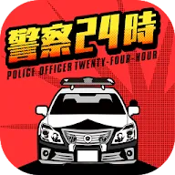 Download 警察24時 Qooapp Game Store