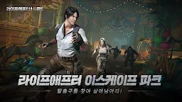 Screenshot 2: 明日之後 | 韓文版