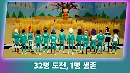 Screenshot 1: 오징어 게임: 모바일 서바이벌