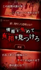 Screenshot 15: 脱出×和風ホラー：夢怨
