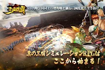 Screenshot 2: 三国烈覇（サンゴクレッパ）