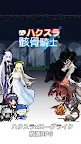 Screenshot 6: ハクスラ骸骨騎士 - ドット絵ローグダンジョン 放置RPG