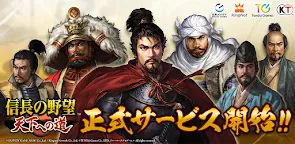 Screenshot 1: 信長の野望 天下への道